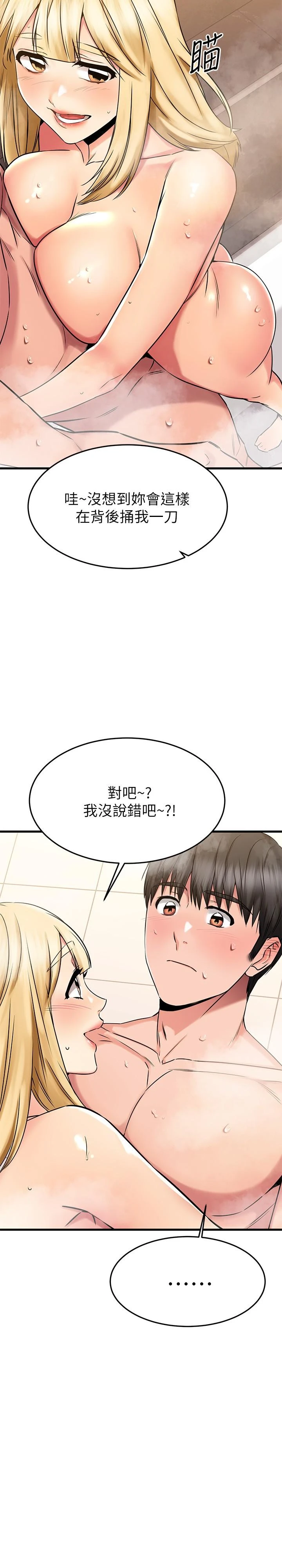 [韩国漫画] 我的好友太超过！ 剧情,OL#[48P]-37