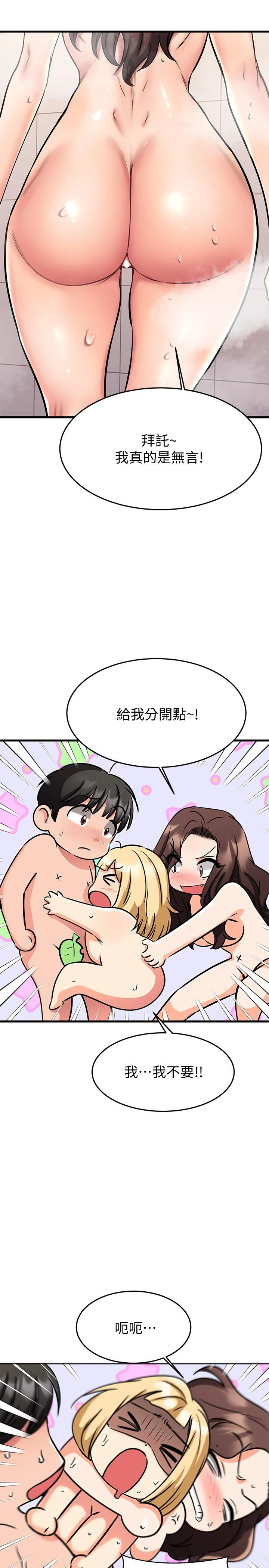 [韩国漫画] 我的好友太超过！ 剧情,OL#[48P]-40
