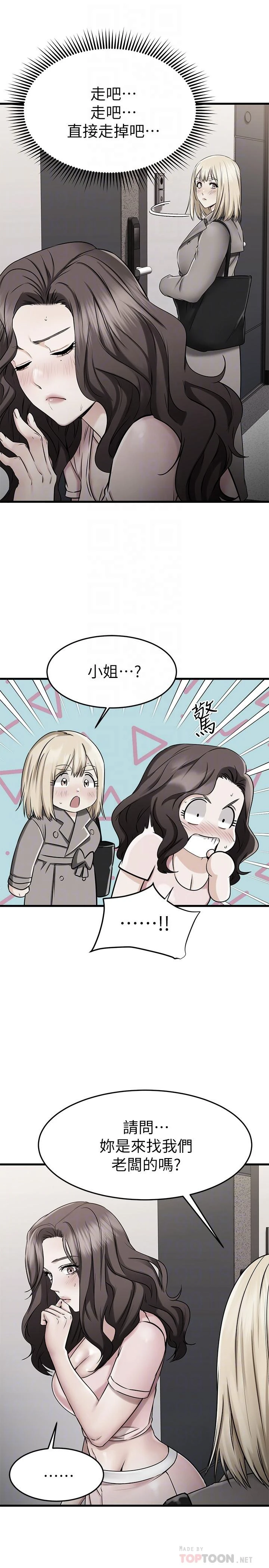 [韩国漫画] 我的好友太超过！ 剧情,OL#[48P]-6