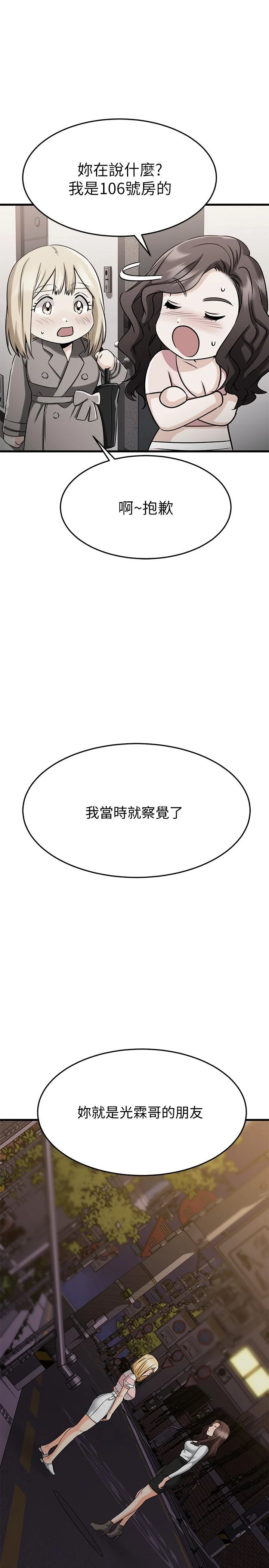 [韩国漫画] 我的好友太超过！ 剧情,OL#[48P]-7