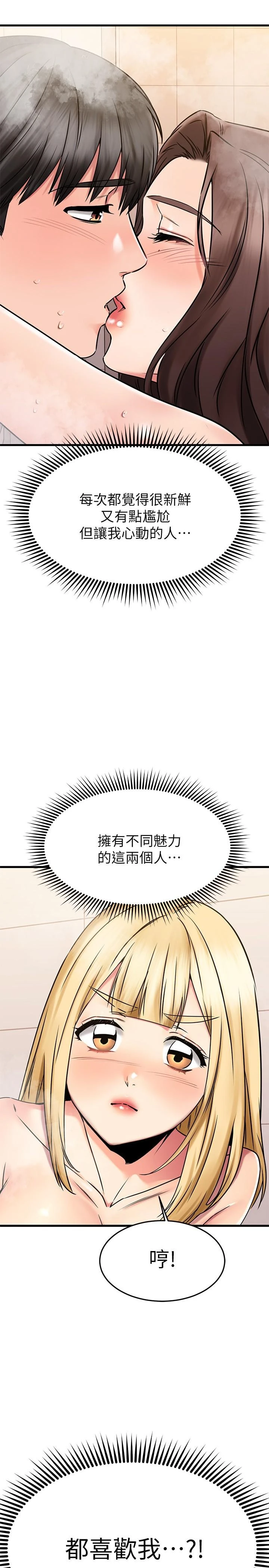 [韩国漫画] 我的好友太超过！ 剧情,OL#[43P]-3