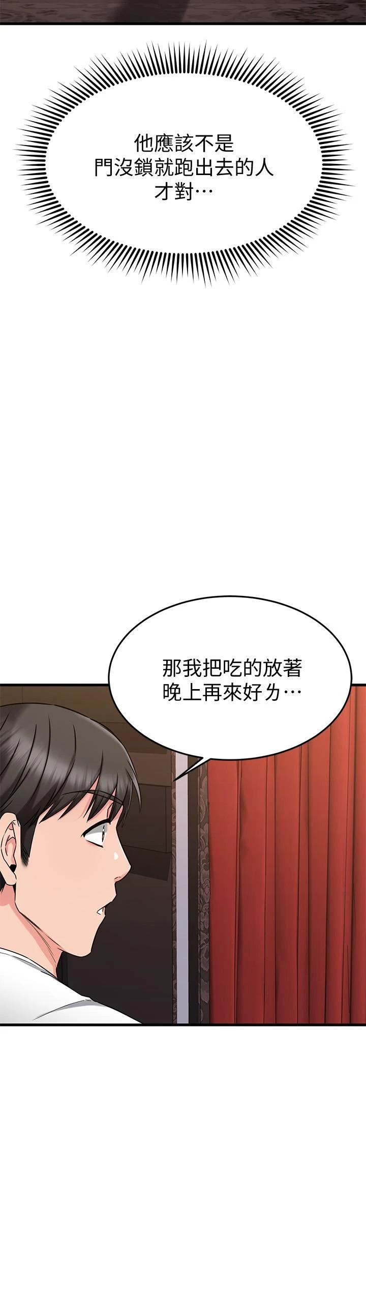 [韩国漫画] 我的好友太超过！ 剧情,OL#[43P]-31