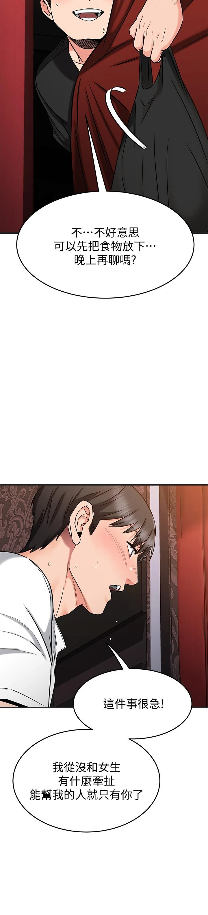 [韩国漫画] 我的好友太超过！ 剧情,OL#[43P]-33