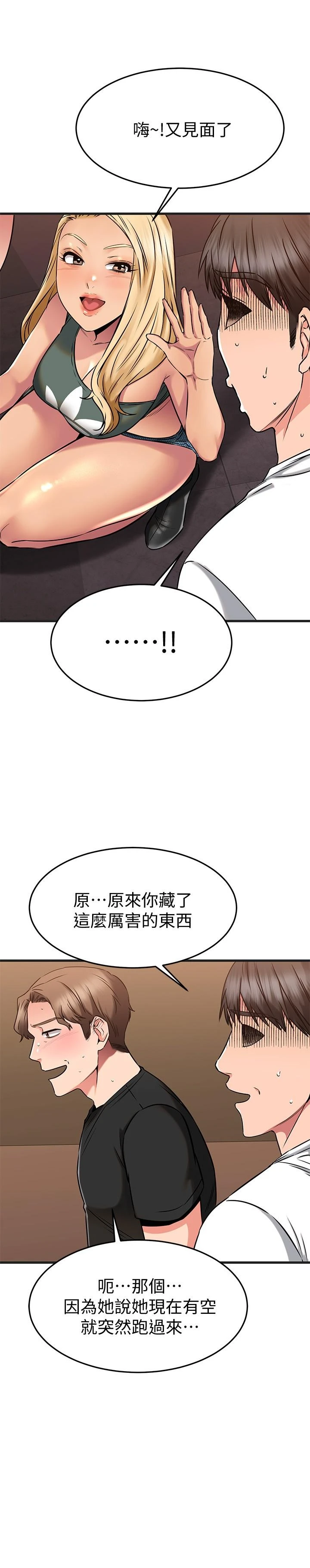 [韩国漫画] 我的好友太超过！ 剧情,OL#[43P]-40