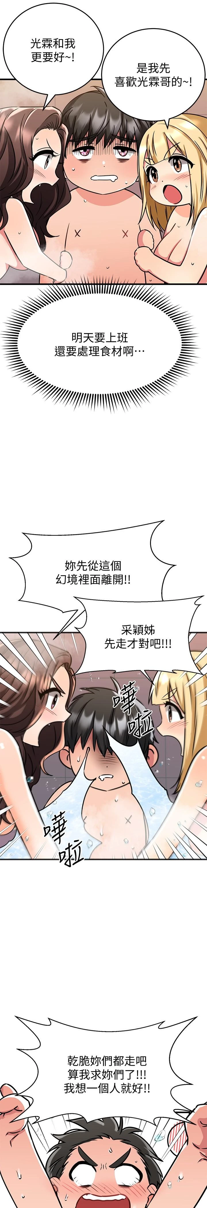 [韩国漫画] 我的好友太超过！ 剧情,OL#[43P]-7