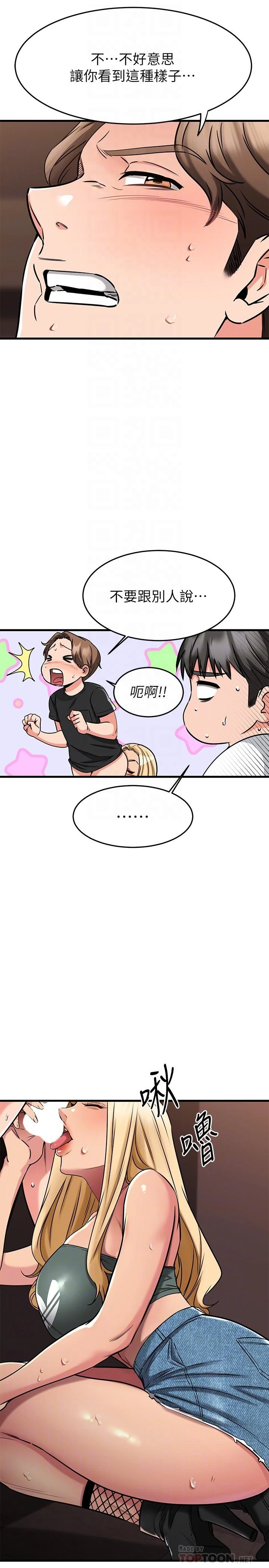 [韩国漫画] 我的好友太超过！ 剧情,OL#[46P]-12