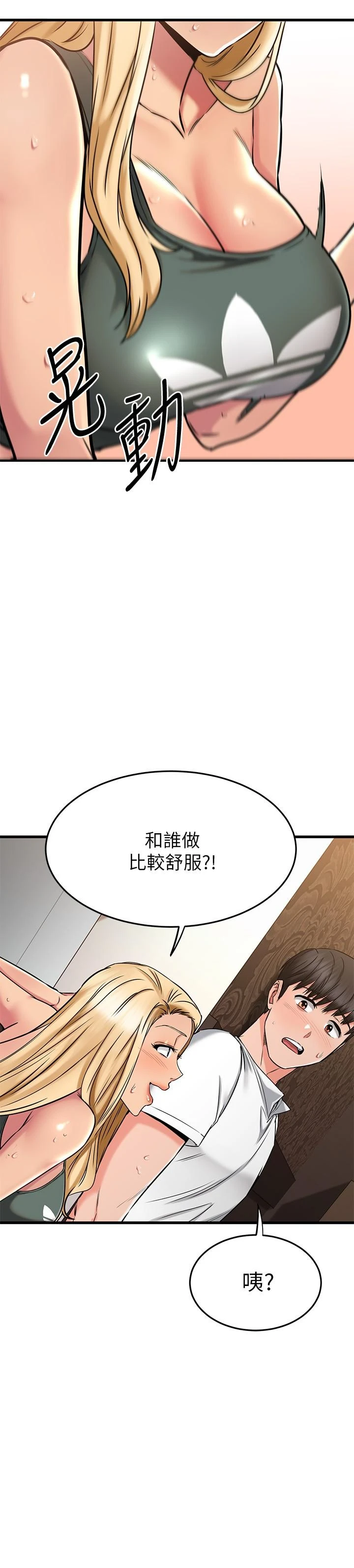 [韩国漫画] 我的好友太超过！ 剧情,OL#[46P]-24