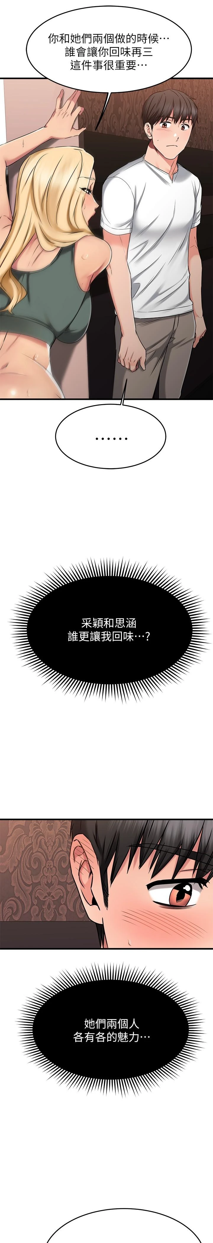 [韩国漫画] 我的好友太超过！ 剧情,OL#[46P]-35