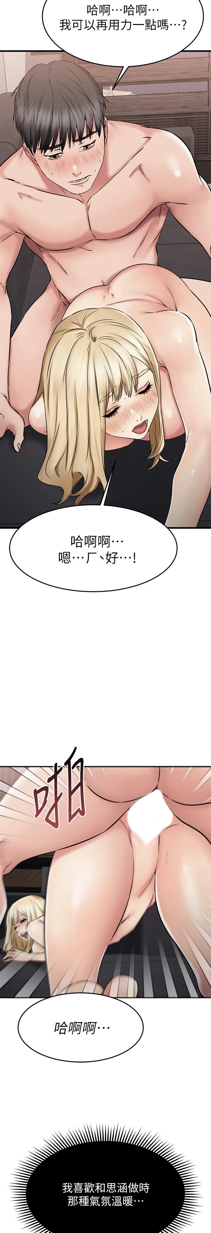 [韩国漫画] 我的好友太超过！ 剧情,OL#[46P]-36