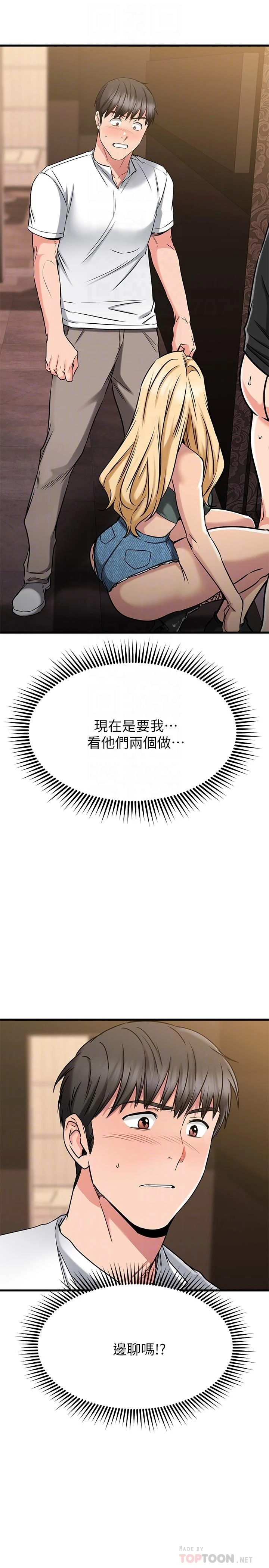 [韩国漫画] 我的好友太超过！ 剧情,OL#[46P]-4