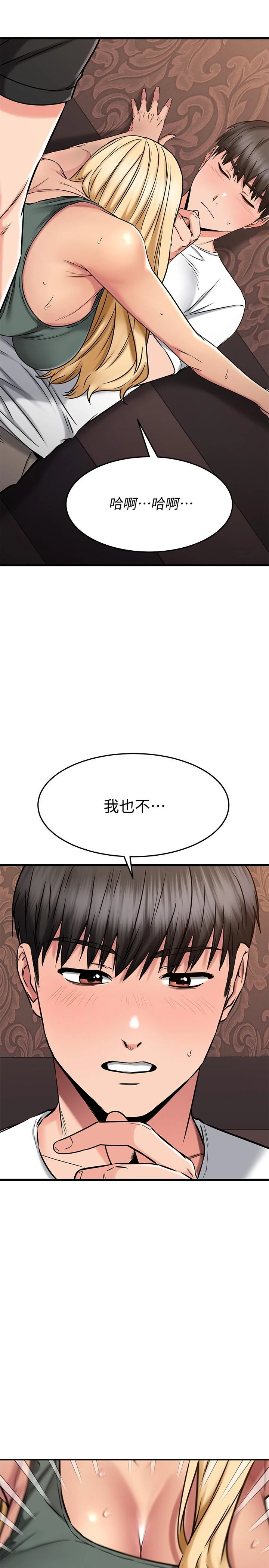 [韩国漫画] 我的好友太超过！ 剧情,OL#[46P]-43