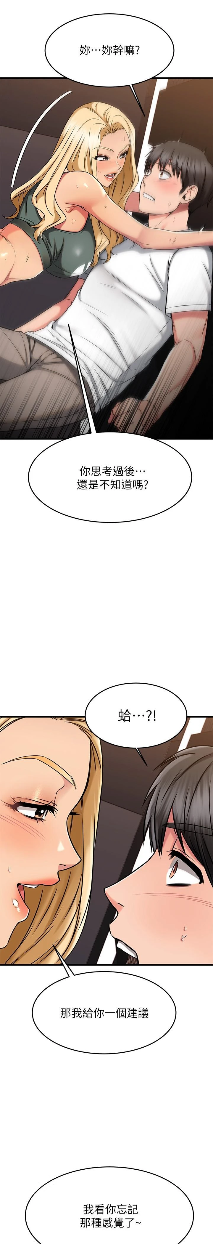 [韩国漫画] 我的好友太超过！ 剧情,OL#[46P]-45