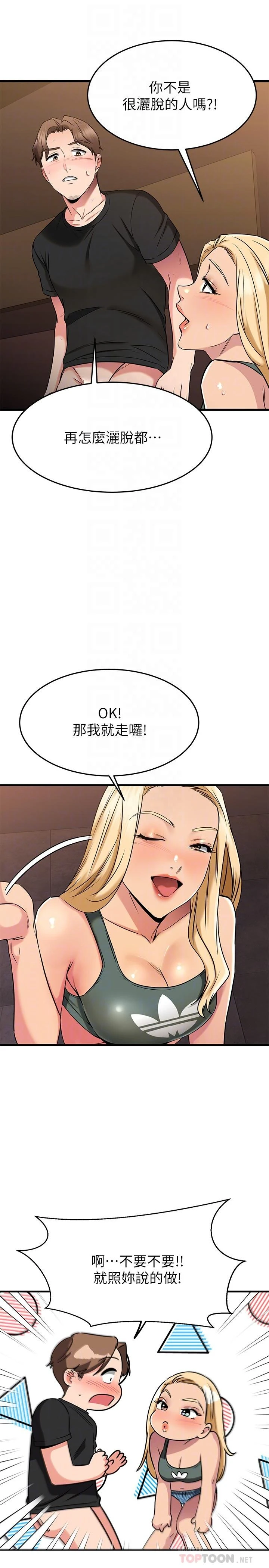 [韩国漫画] 我的好友太超过！ 剧情,OL#[46P]-6