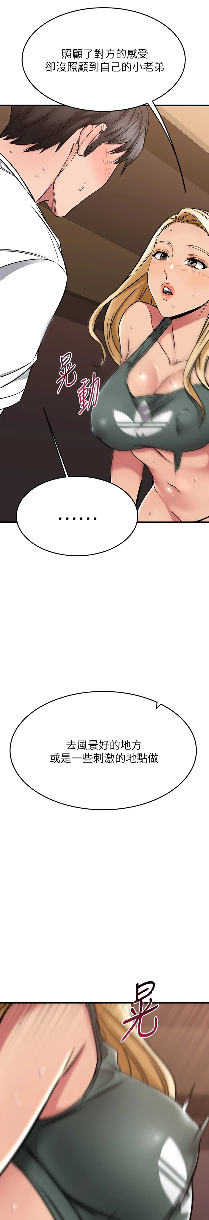 [韩国漫画] 我的好友太超过！ 剧情,OL#[54P]-17