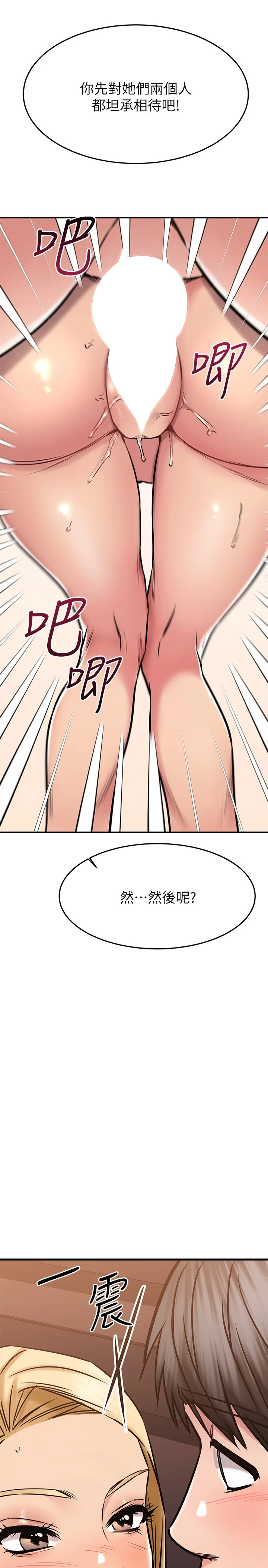 [韩国漫画] 我的好友太超过！ 剧情,OL#[54P]-19