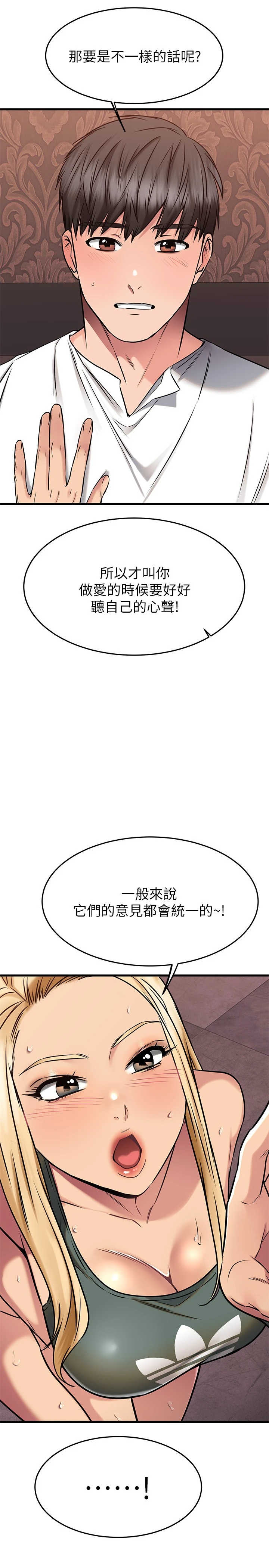 [韩国漫画] 我的好友太超过！ 剧情,OL#[54P]-23