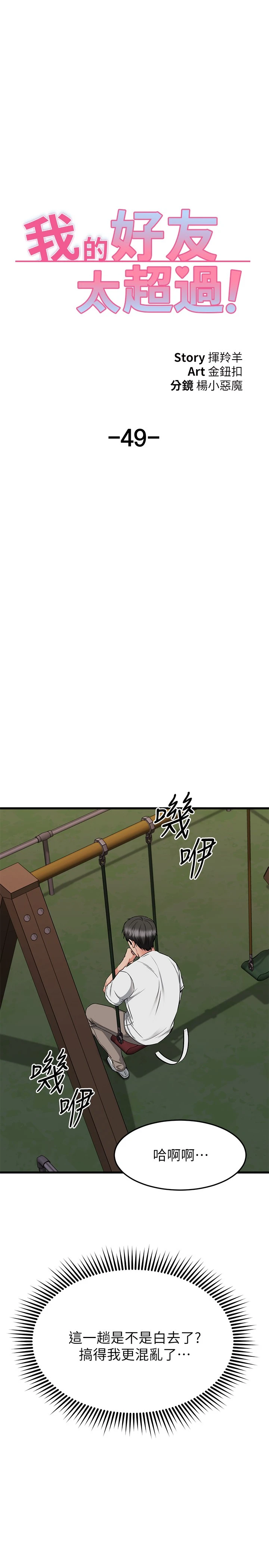 [韩国漫画] 我的好友太超过！ 剧情,OL#[54P]-26
