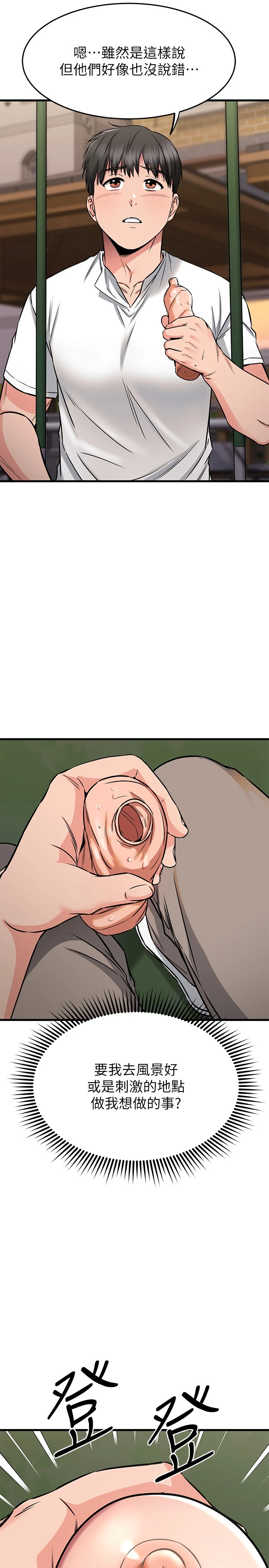 [韩国漫画] 我的好友太超过！ 剧情,OL#[54P]-28