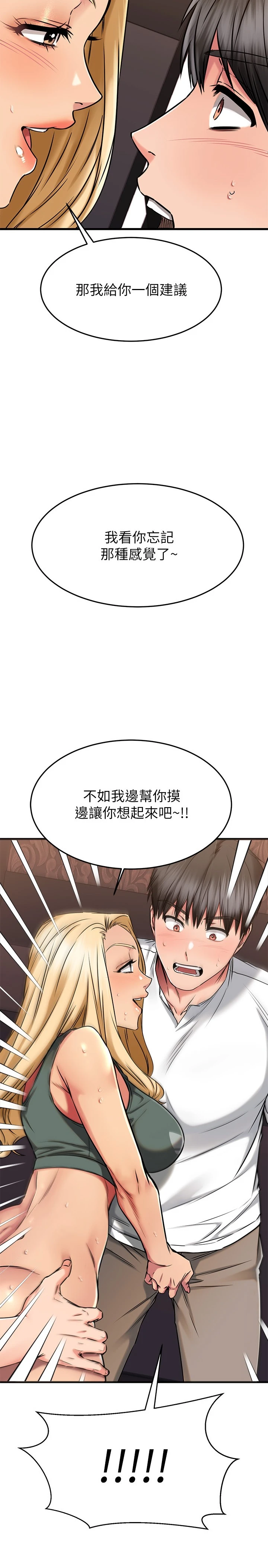 [韩国漫画] 我的好友太超过！ 剧情,OL#[54P]-3
