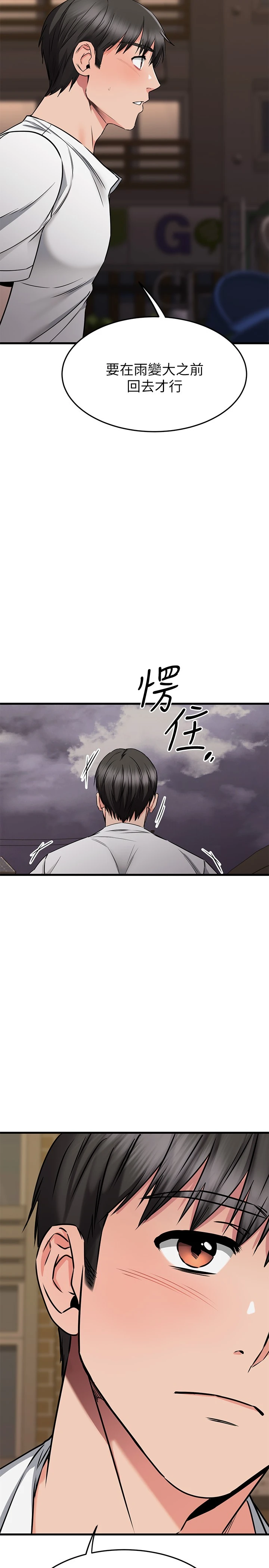 [韩国漫画] 我的好友太超过！ 剧情,OL#[54P]-31