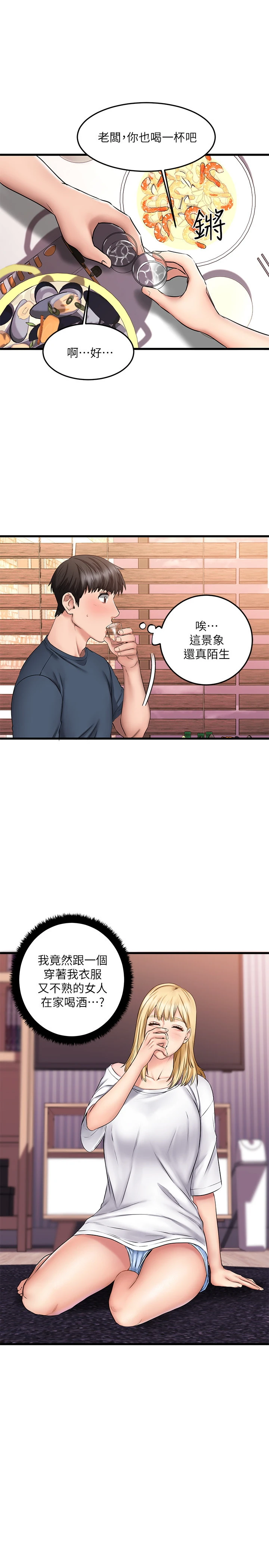[韩国漫画] 我的好友太超过！ 剧情,OL#[37P]-13
