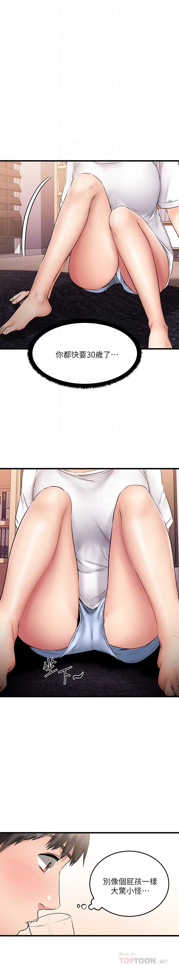 [韩国漫画] 我的好友太超过！ 剧情,OL#[37P]-16