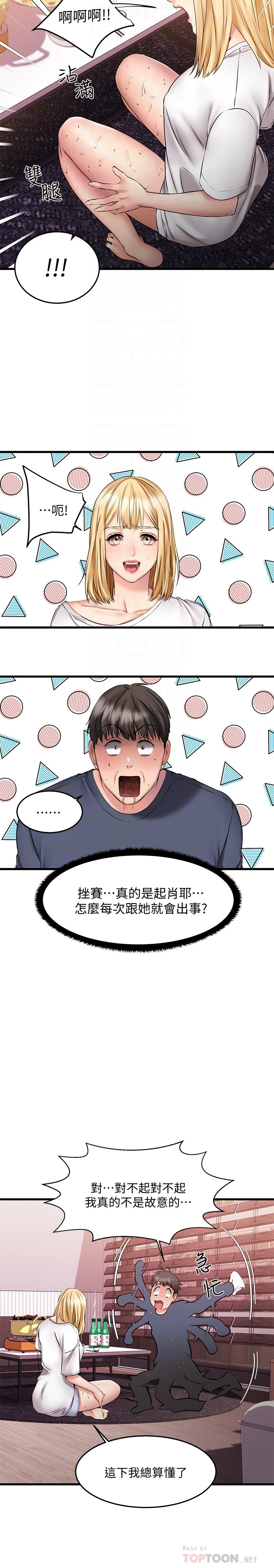 [韩国漫画] 我的好友太超过！ 剧情,OL#[37P]-18