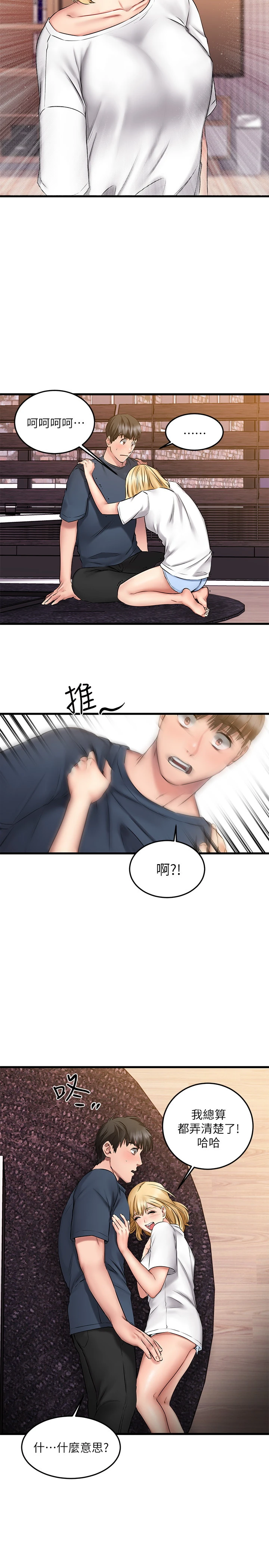 [韩国漫画] 我的好友太超过！ 剧情,OL#[37P]-20