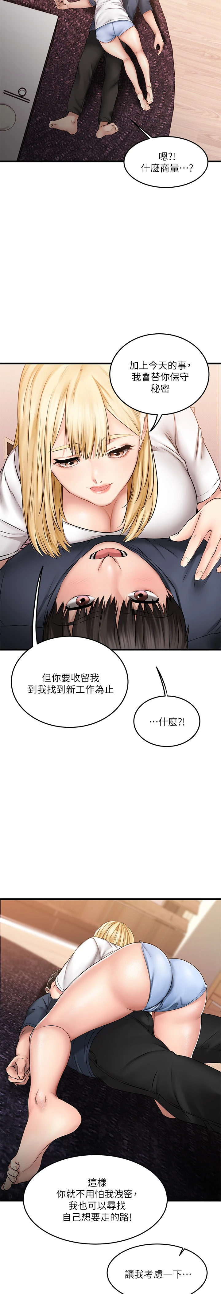 [韩国漫画] 我的好友太超过！ 剧情,OL#[37P]-22