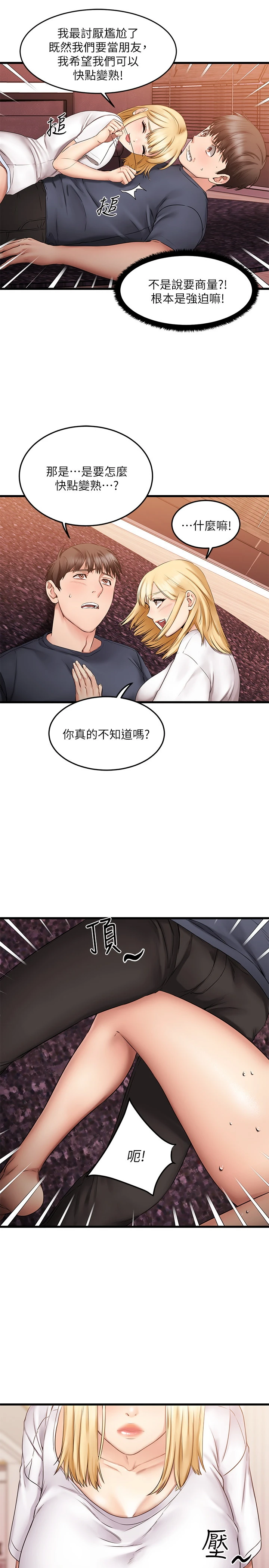 [韩国漫画] 我的好友太超过！ 剧情,OL#[37P]-24