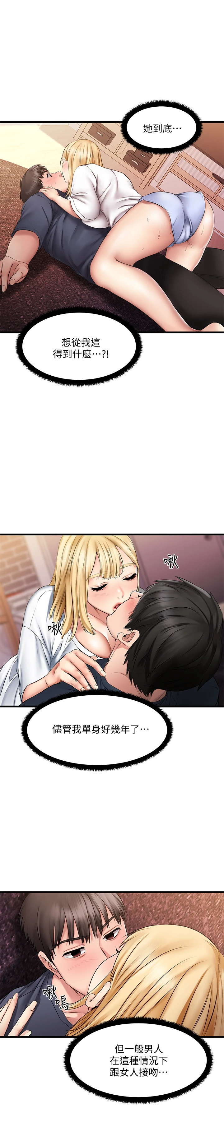 [韩国漫画] 我的好友太超过！ 剧情,OL#[37P]-27