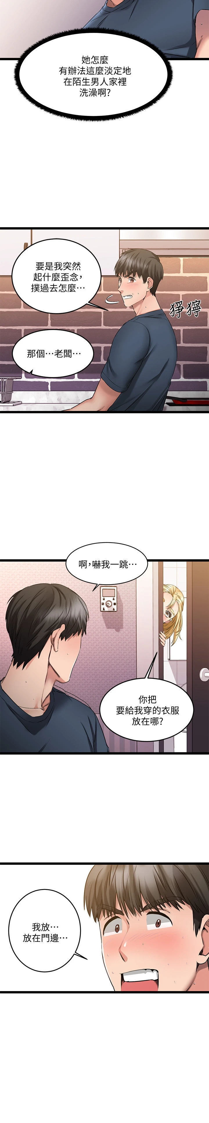 [韩国漫画] 我的好友太超过！ 剧情,OL#[37P]-9