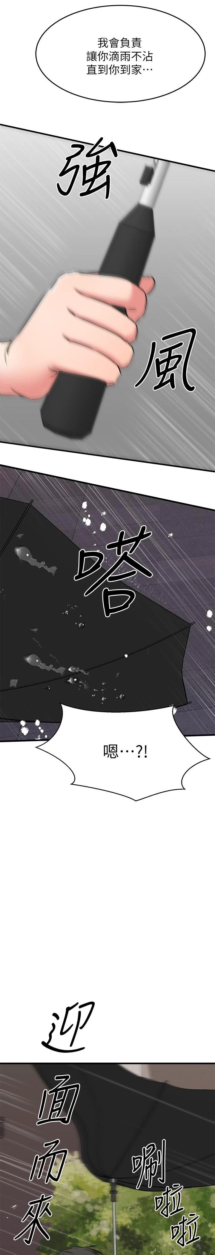 [韩国漫画] 我的好友太超过！ 剧情,OL#[53P]-11