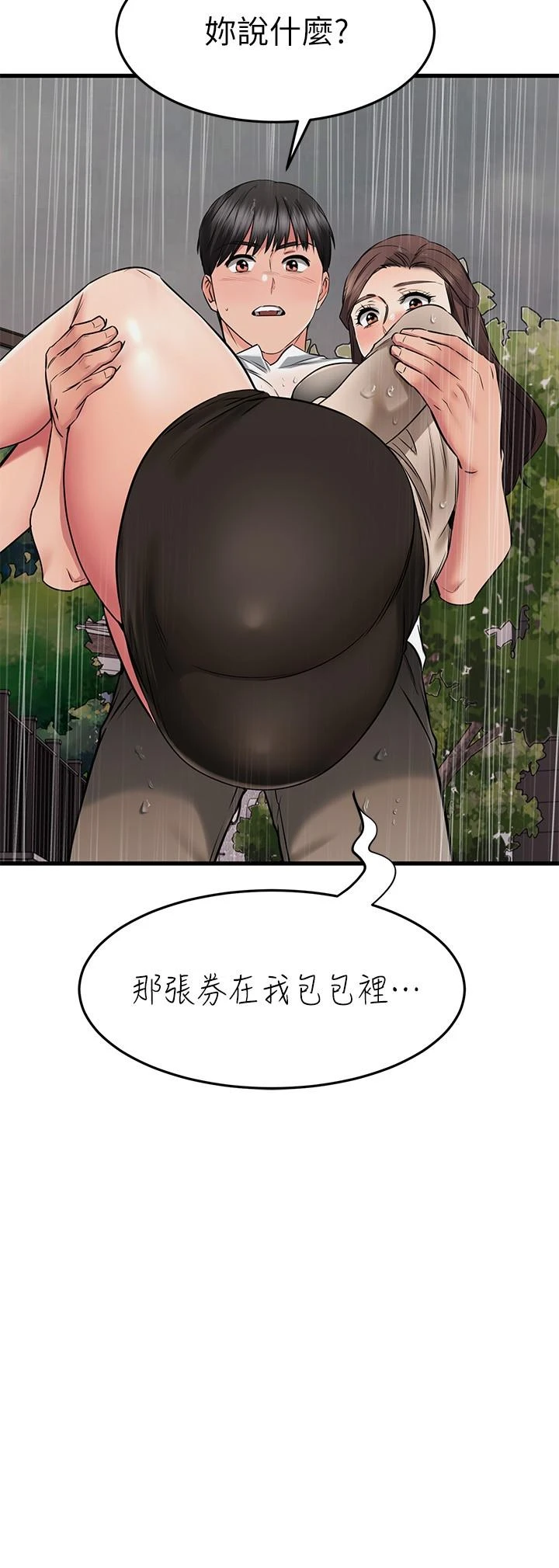 [韩国漫画] 我的好友太超过！ 剧情,OL#[53P]-35