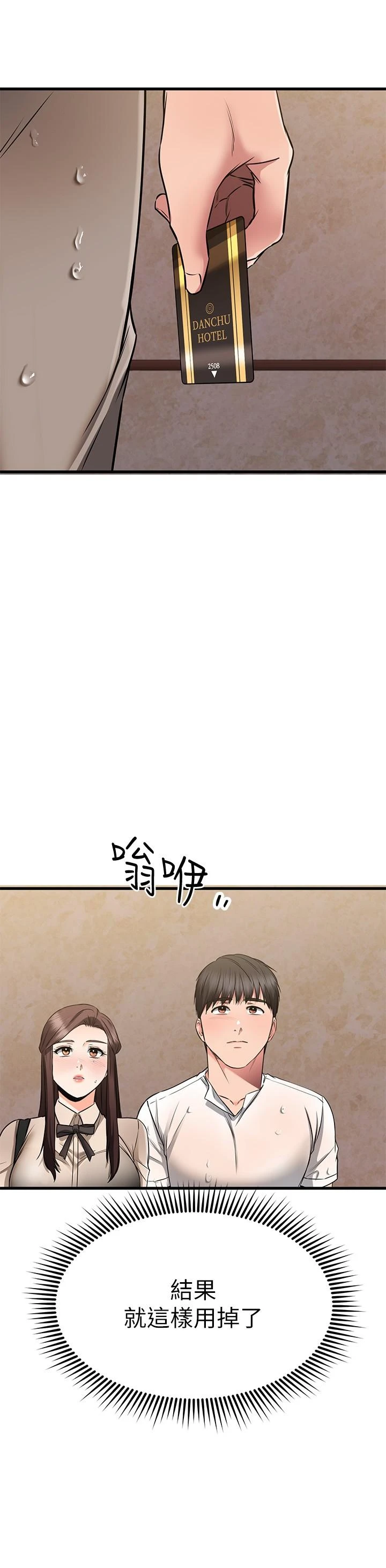 [韩国漫画] 我的好友太超过！ 剧情,OL#[53P]-40