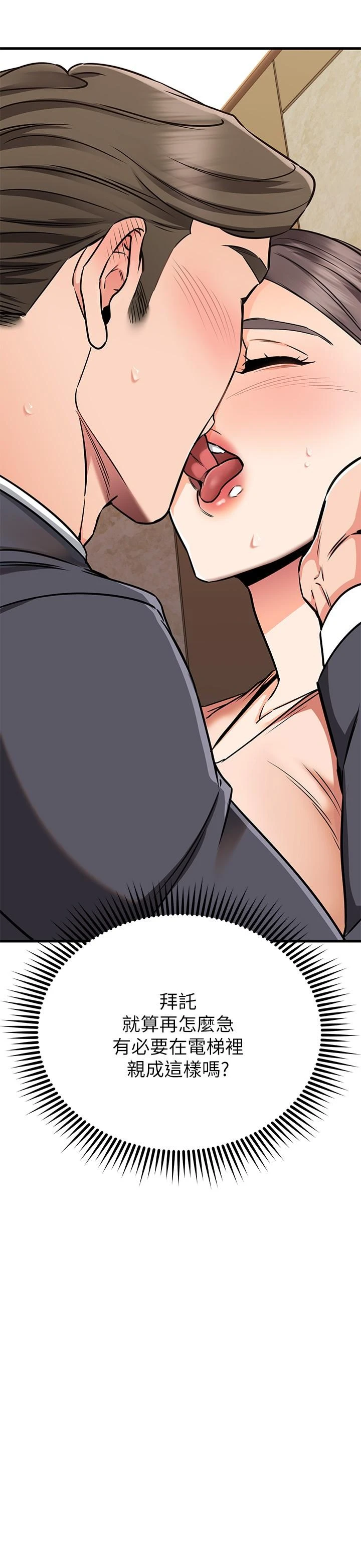 [韩国漫画] 我的好友太超过！ 剧情,OL#[53P]-46