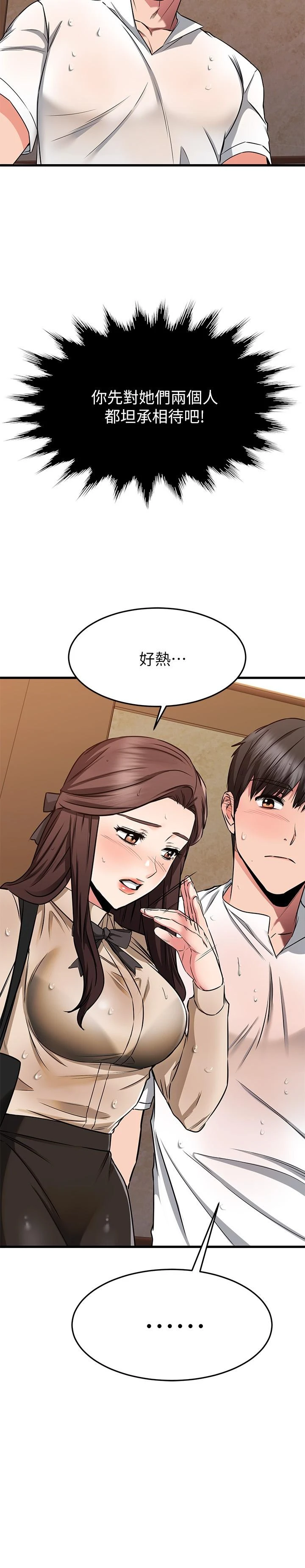 [韩国漫画] 我的好友太超过！ 剧情,OL#[53P]-48