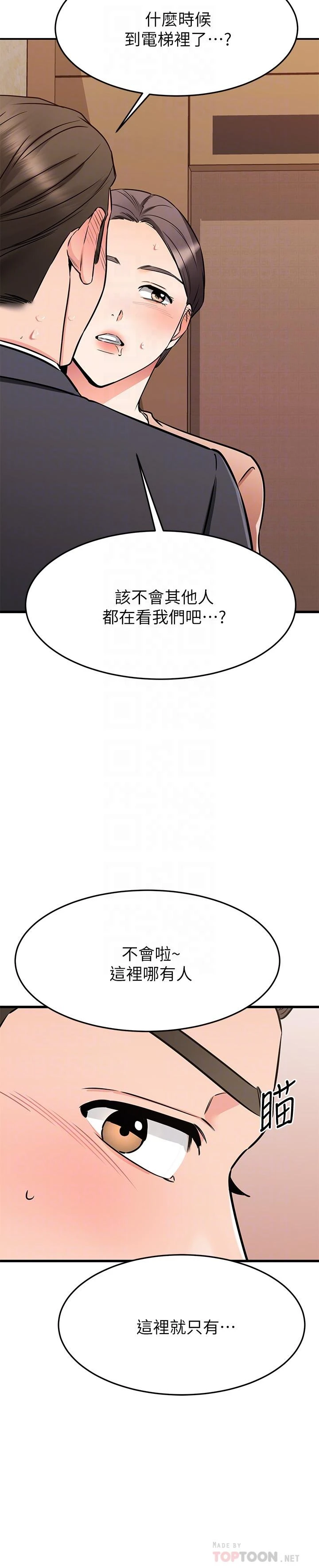 [韩国漫画] 我的好友太超过！ 剧情,OL#[50P]-10
