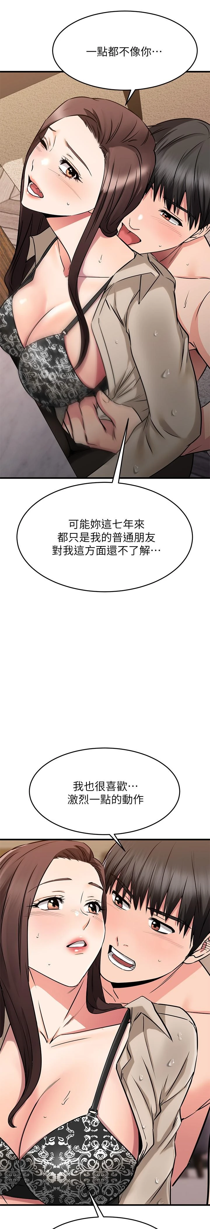 [韩国漫画] 我的好友太超过！ 剧情,OL#[50P]-20