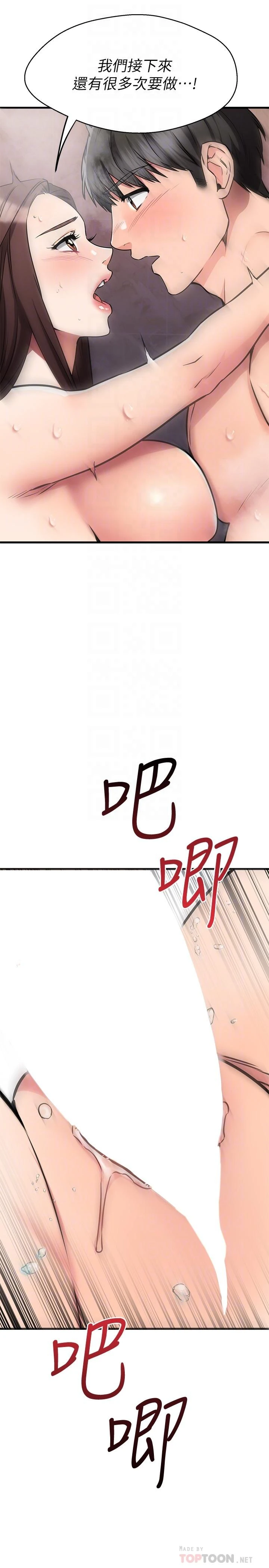 [韩国漫画] 我的好友太超过！ 剧情,OL#[50P]-18