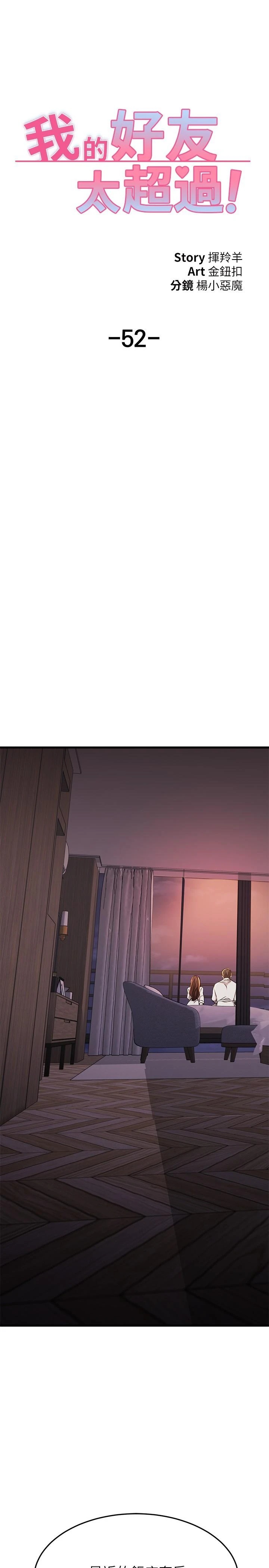 [韩国漫画] 我的好友太超过！ 剧情,OL#[50P]-32