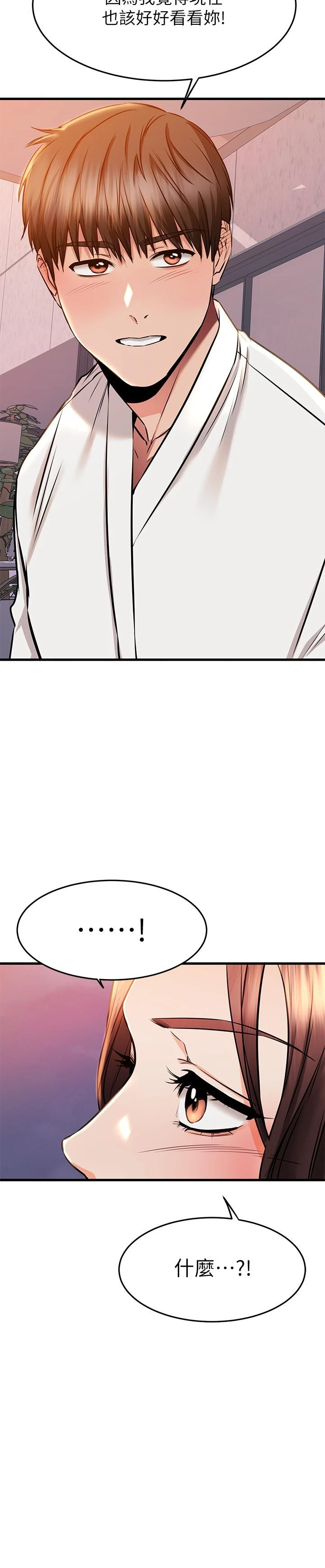 [韩国漫画] 我的好友太超过！ 剧情,OL#[50P]-40