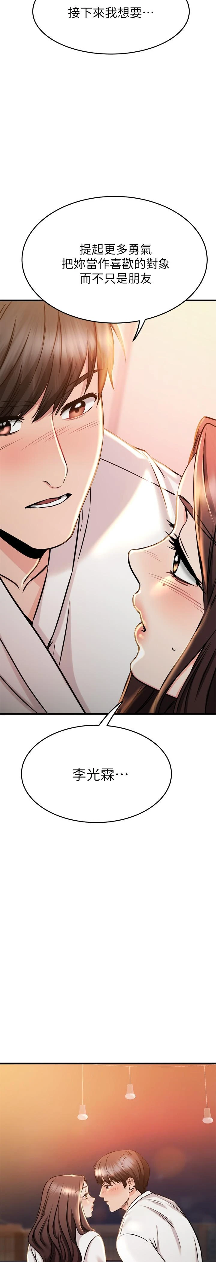 [韩国漫画] 我的好友太超过！ 剧情,OL#[50P]-47