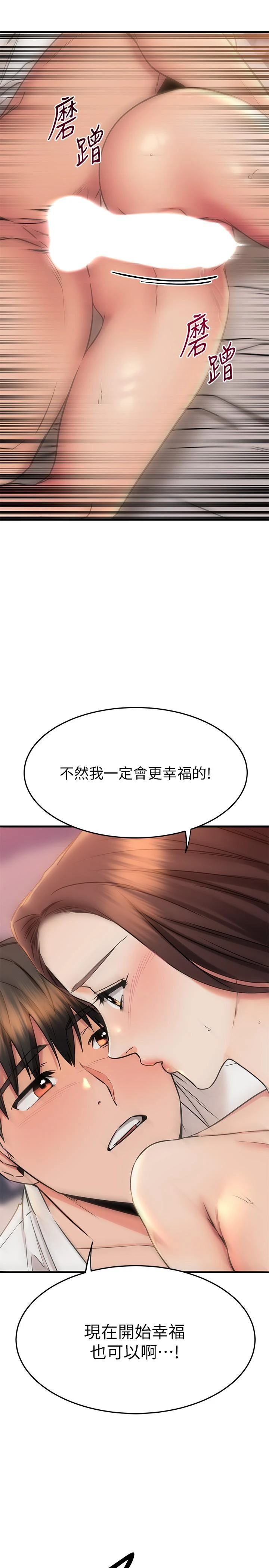 [韩国漫画] 我的好友太超过！ 剧情,OL#[40P]-21
