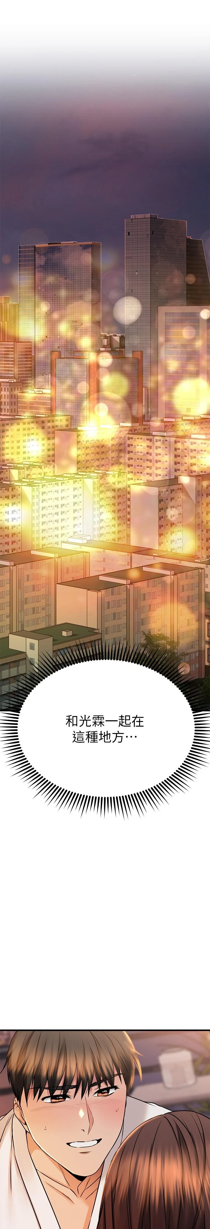 [韩国漫画] 我的好友太超过！ 剧情,OL#[40P]-38