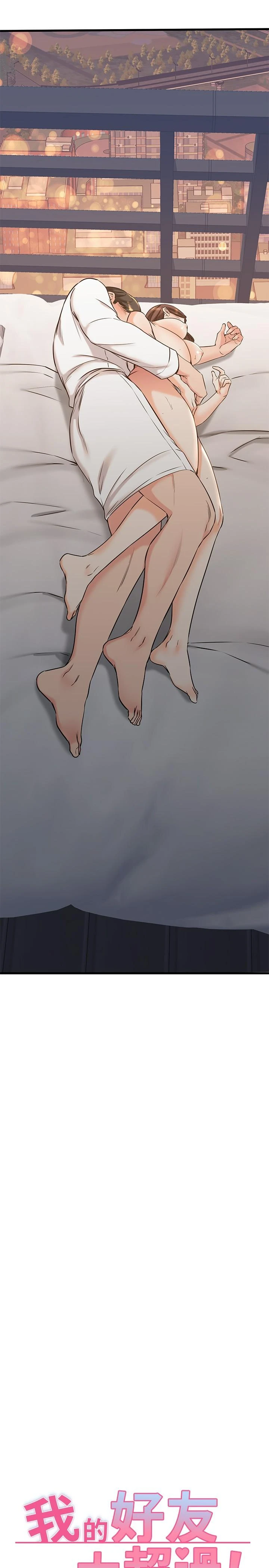[韩国漫画] 我的好友太超过！ 剧情,OL#[51P]-29
