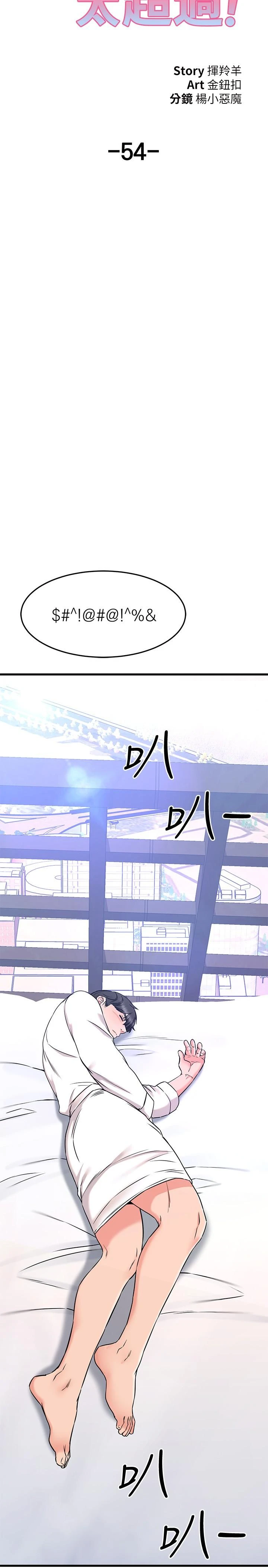 [韩国漫画] 我的好友太超过！ 剧情,OL#[51P]-30