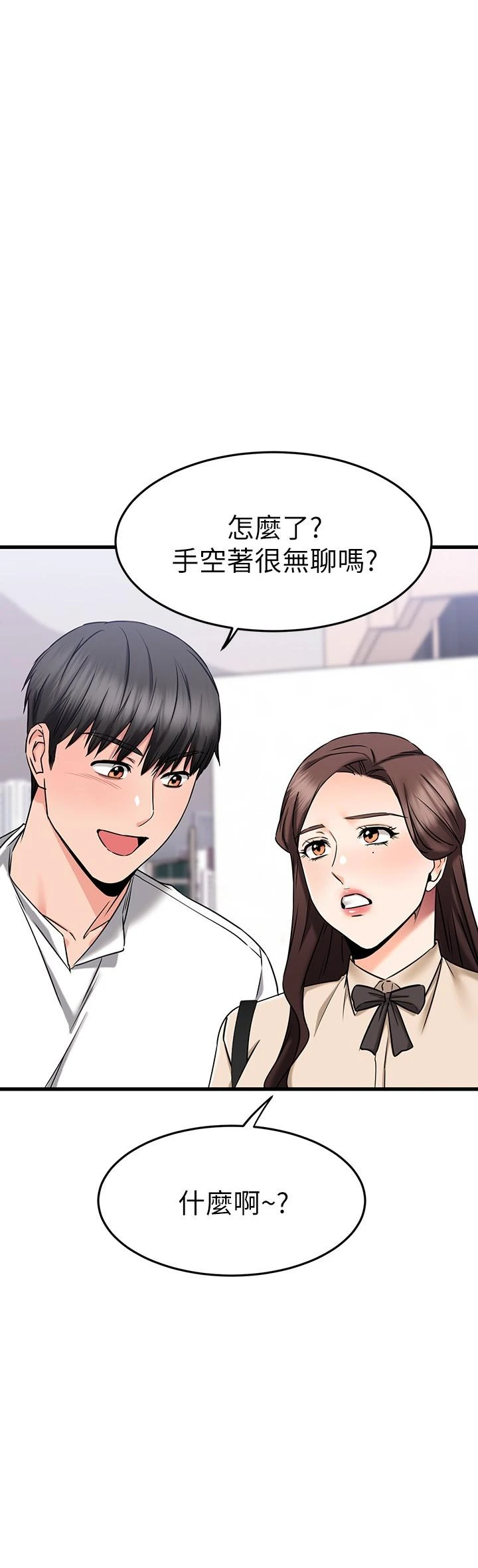 [韩国漫画] 我的好友太超过！ 剧情,OL#[51P]-42