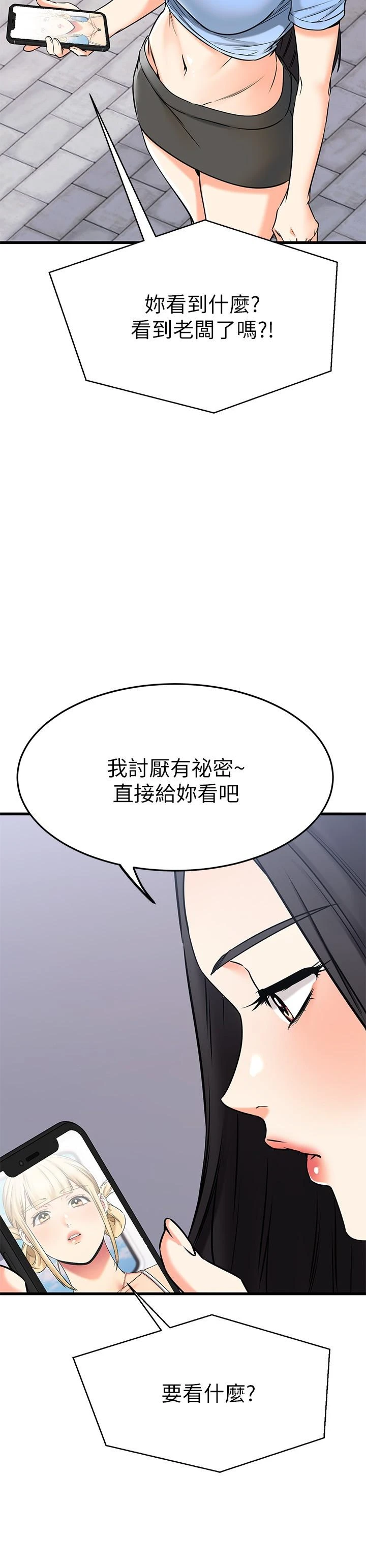 [韩国漫画] 我的好友太超过！ 剧情,OL#[51P]-48