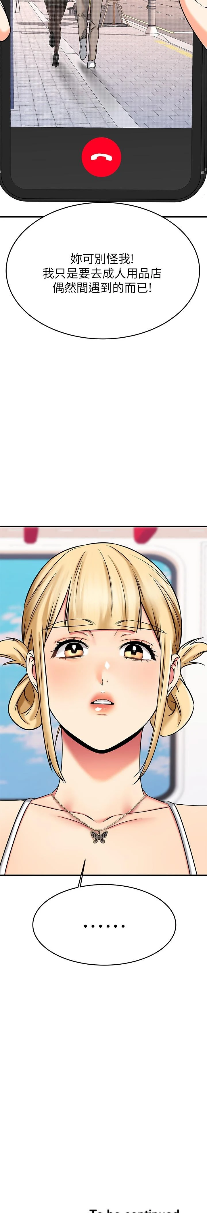 [韩国漫画] 我的好友太超过！ 剧情,OL#[51P]-50